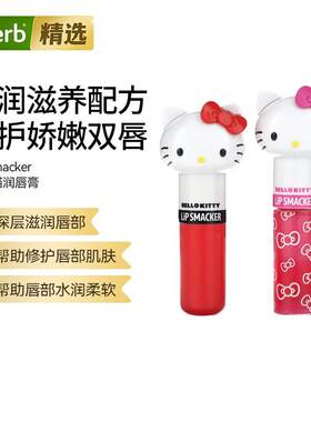 Lip Smacker Hello Kitty凯蒂猫 润唇膏和唇彩淡化唇纹