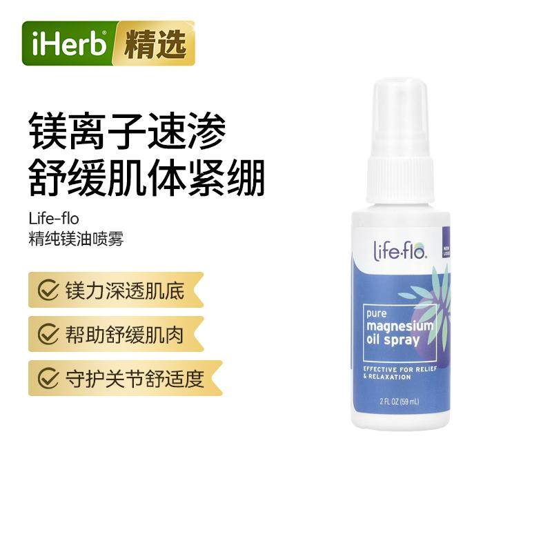 Life-flo全镁油喷雾关节舒适舒缓肌肉补镁新方式养护肌低活力提升,美容护肤/美体/精油,身体护理油,淘宝优惠券,粉丝福利购,淘宝优惠卷