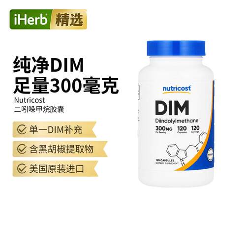 Nutricost,对氨基苯甲酸（DIM）高浓DIM女性健康守护帮助压力