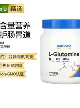 Nutricost谷氨酰胺粉呵护成人肠胃免疫代谢神经系统健康高含量