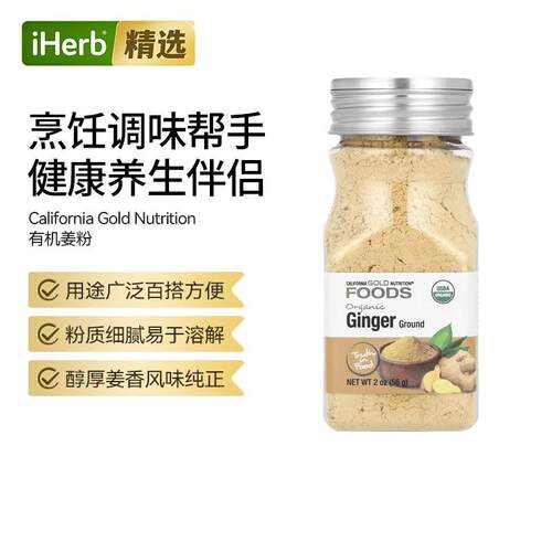 California Gold Nutrition有机姜粉粉质细腻香气醇厚