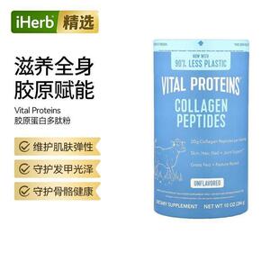 VitalProteins大蓝罐胶原蛋白肽小分子保护肌肤健康骨骼维护
