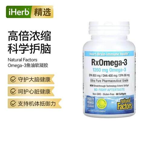 NaturalFactorsRxOmega-3鱼油捕捞浓缩鱼油天然EPAdha心脏大脑帮
