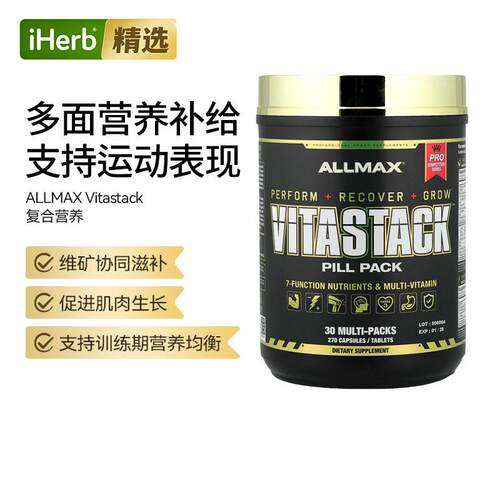 ALLMAX维生素包复合营养维生素营养品b族保健品肌肉健康
