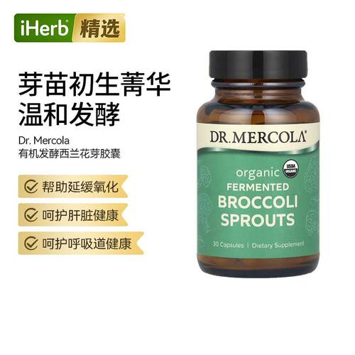 Dr. Mercola博士有机发酵西兰花芽胶囊补充剂维生素矿物质补充
