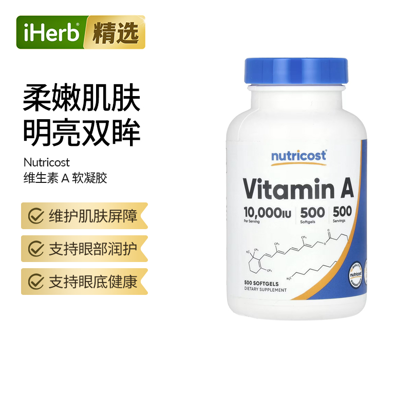 Nutricost维生素A软凝胶高含量成人青少年视力生长发育免疫