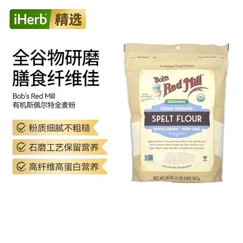 Bob'sRedMill鲍勃红磨坊有机斯佩尔特小麦粉全谷物高纤维蛋白营养