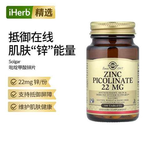 Solgar索尔加吡啶甲酸锌片强抵御肌肤眼睛健康