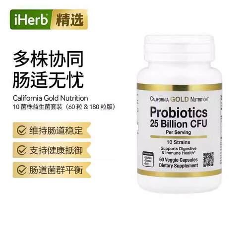 CGN加州黄金益生菌10种菌株抵抗帮助维护肠道健康修护