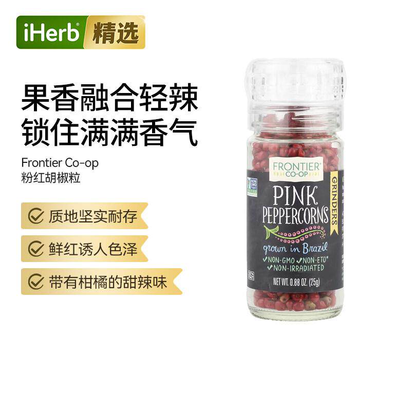 FrontierCo-op粉红胡椒粒调味料果香微辣牛排沙拉装饰天然香料