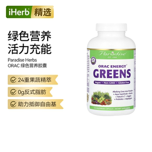 ParadiseHerbsORAC绿色能量膳食补剂有机果蔬精粹肠胃动力