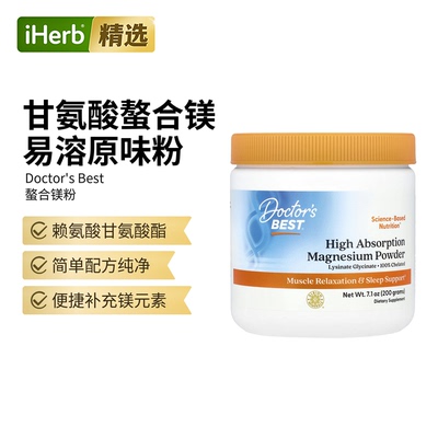 Doctor's Best金达威高镁粉全螯合镁矿物质肌肉神经睡眠情绪