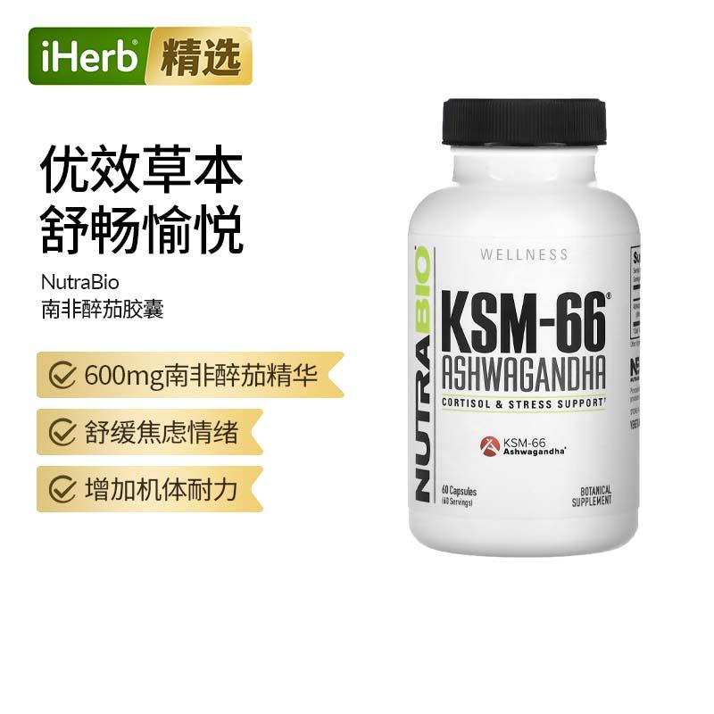 KSM-66芦荟皮质醇压力支持南非醉茄抗压保健缓解紧张焦虑
