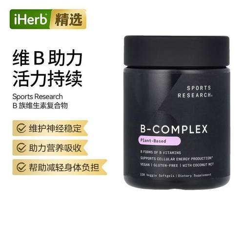Sports ResearchB族维生素复合物植物基维护神经健康营养吸收