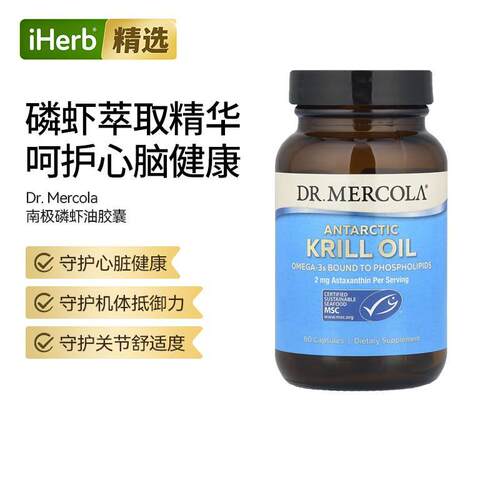Mercola博士南极磷虾油深海鱼油omega3骨骼关节血管