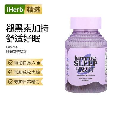 Lemme睡眠支持软糖含镁褪黑素舒缓神经助深睡睡眠质量帮助