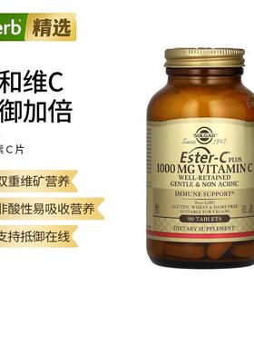 Solgar索尔加Ester-C Plus维生素C片高含量针叶樱桃玫瑰果粉
