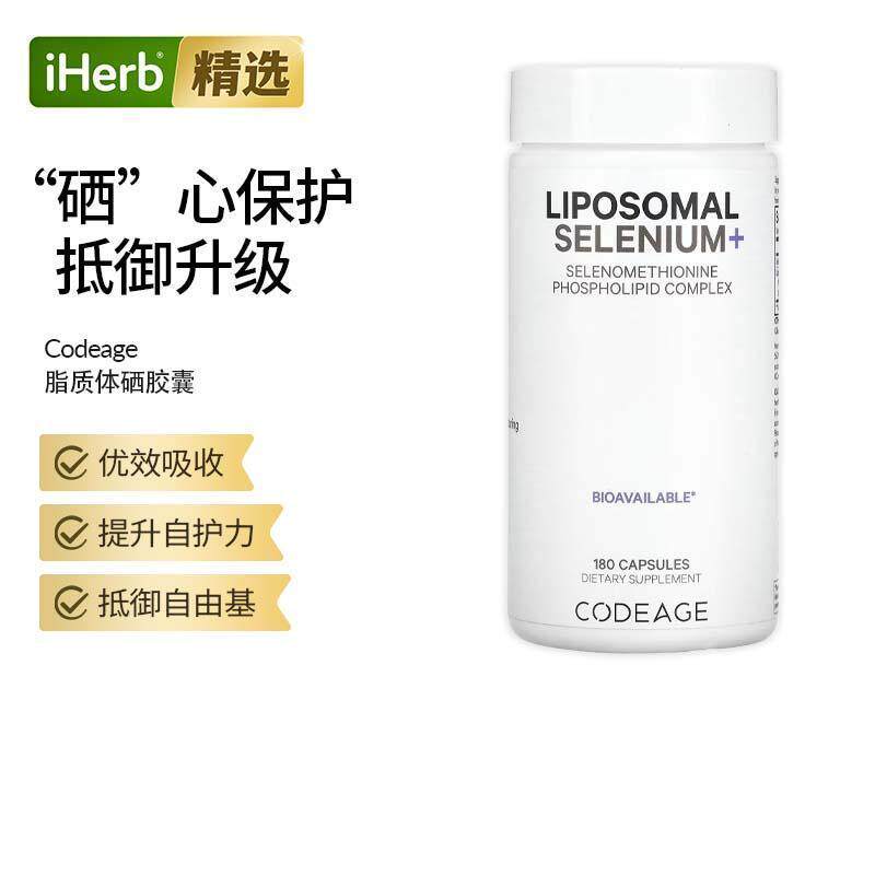 Codeage进口脂质体硒+磷脂复合物微量矿物质胶囊膳食补充剂免疫携