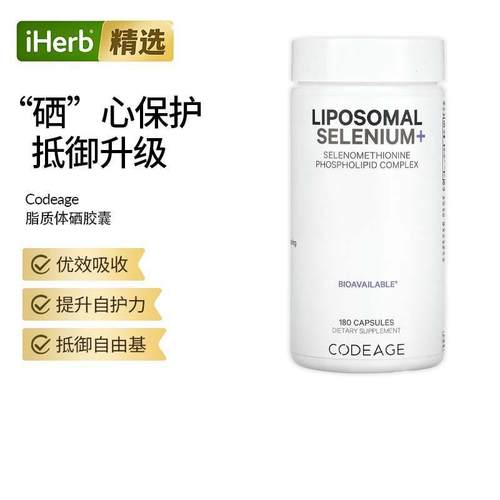Codeage进口脂质体硒+磷脂复合物微量矿物质胶囊膳食补充剂免疫携