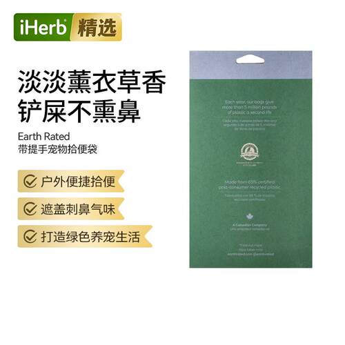 EarthRated手提袋狗狗宠物粪便袋熏衣草香味不漏结实耐重遮盖气味