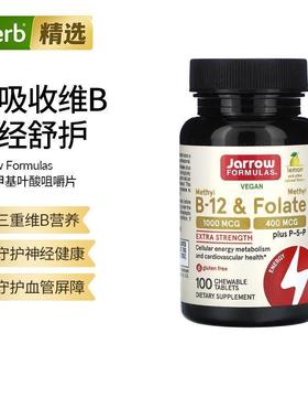 Jarrow Formulas杰诺甲基B-12和甲基叶酸咀嚼片细胞能量代谢