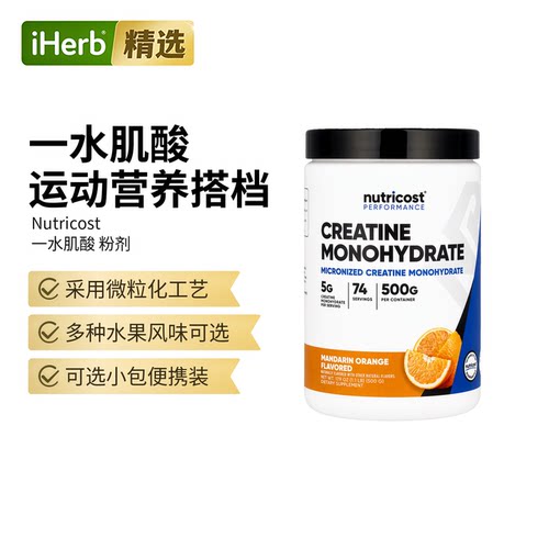 Nutricost微粒化一水肌酸粉运动表现锻炼健身增肌力量耐力能量水