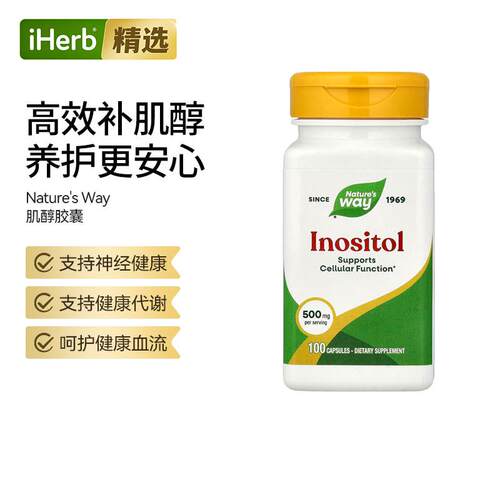 Nature'sWay肌醇胶囊支持卵巢健康荷尔平衡高纯度Myo肌醇
