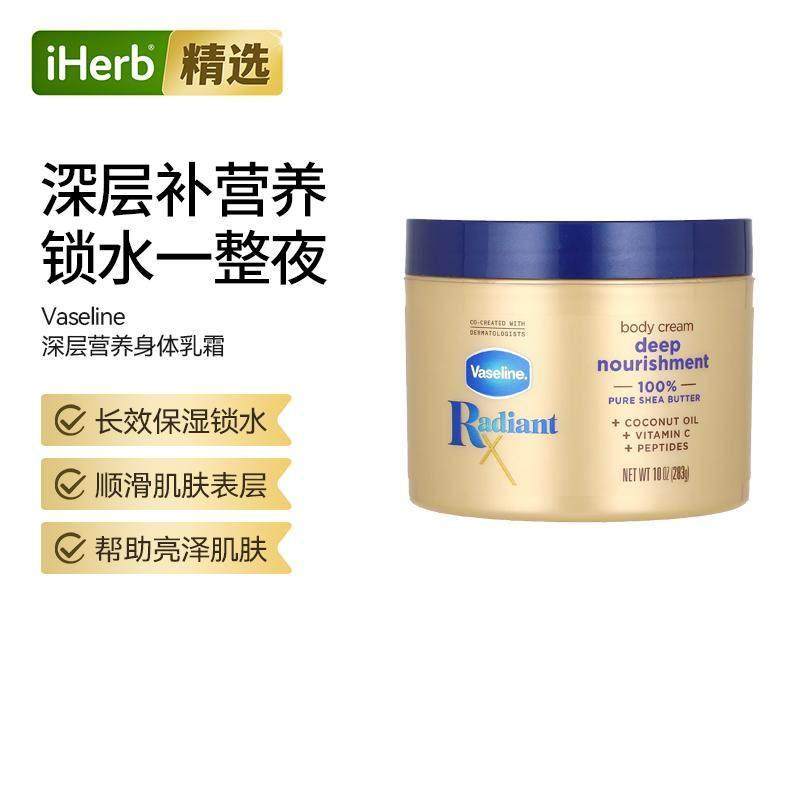 Vaseline深层营养滋润身体乳木果油乳霜木果油加持提升肌肤光泽弹,美容护肤/美体/精油,身体乳/霜,淘宝优惠券,粉丝福利购,淘宝优惠卷