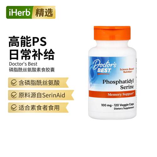 Doctor'sBest磷脂酰丝氨酸PS大脑健康活跃思维