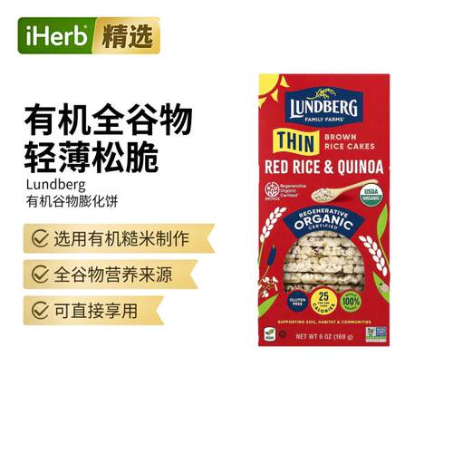 Lundberg,Organic Thin Stackers，谷物膨化饼，红米和藜麦，无盐