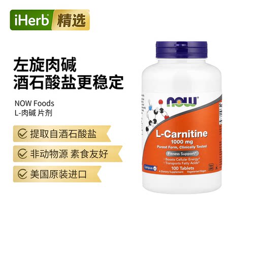 Now诺奥L-Carnitine左旋肉碱氨基酸能量健身帮助