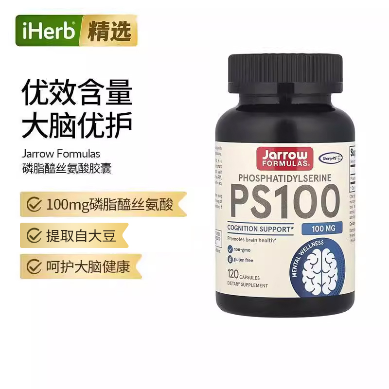 杰诺Jarrow磷脂醯丝氨酸PS100大脑健康认知支持膳食补剂
