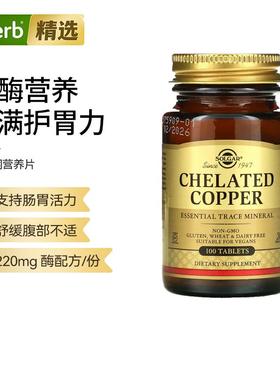 Solgar索尔加 螯合铜营养片养护肠胃活力腹部舒缓