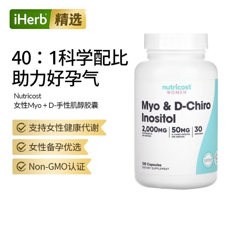 Nutricost女性Myo-肌醇+D-手性肌醇高含量双重肌醇活力健康代谢好