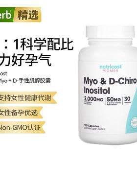 Nutricost女性Myo-肌醇+D-手性肌醇高含量双重肌醇活力健康代谢好