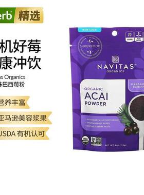 Navitas Organics进口有机抹巴西莓粉冻干粉0糖营养丰富轻食