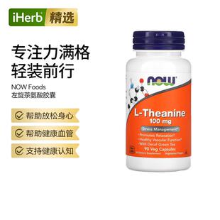 Now诺奥左旋茶氨酸胶囊含脱因绿茶压力管理放松血管健康认知功能