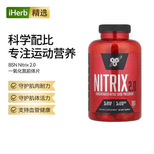 BSN浓缩一氧化氮前体片耐力肌力提升精氨酸平衡血压健身