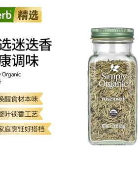Simply Organic,迷迭香烹饪健康饮食整叶锁香
