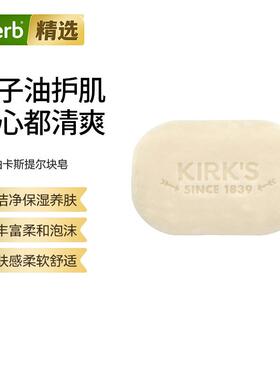 Kirk's全优质椰子油香皂温和卡斯蒂利亚清洁皂沐浴皂润肤皂保湿养
