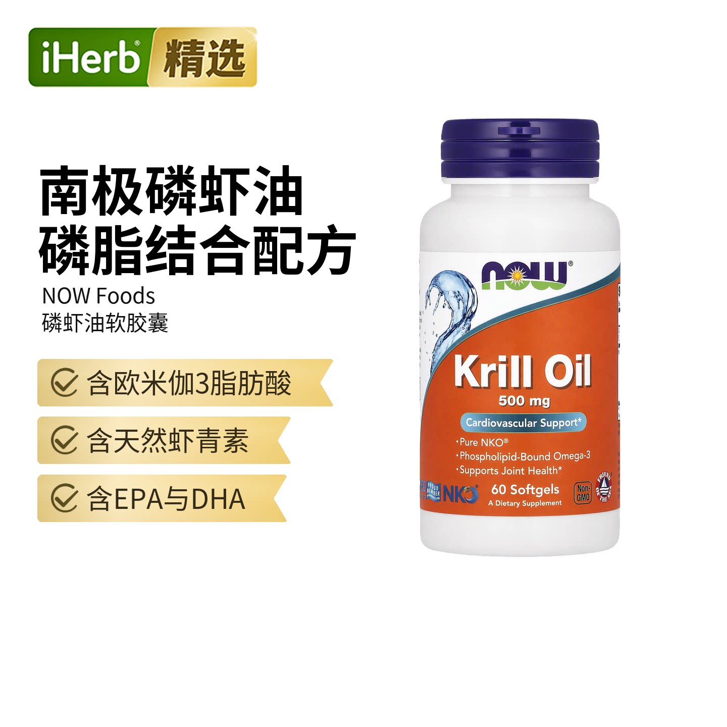 Now诺奥海统领星磷虾油胶囊Omega-3鱼油虾青素血管大脑关节眼健康