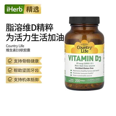 CountryLife维生素D3软胶囊支持骨骼免疫系统呵护促进钙吸收