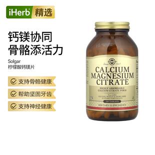 Solgar柠檬酸钙片柠檬酸镁镁维生素D高吸收率支持骨骼神经健康帮