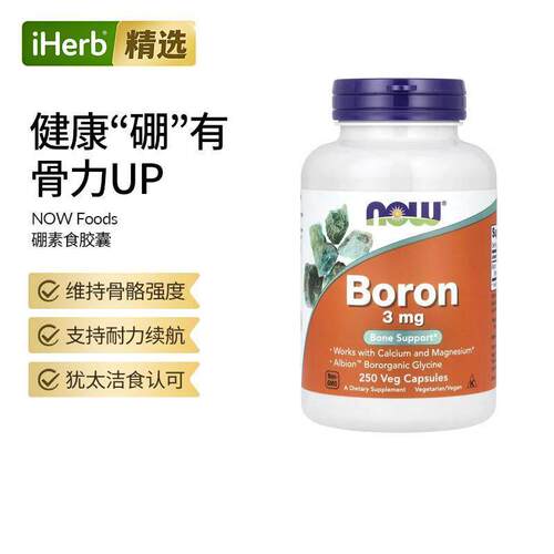 Now诺奥硼胶囊微量元素矿物质吸收骨骼健康激素水平大脑功能愈合