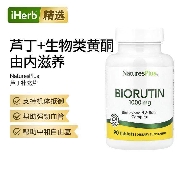 NaturesPlus芦丁补充片天然生物类黄酮支持毛细久坐帮助