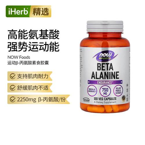 Now诺奥运动β-丙氨酸耐力提升健身运动肌肉提升护肌肉训练帮助