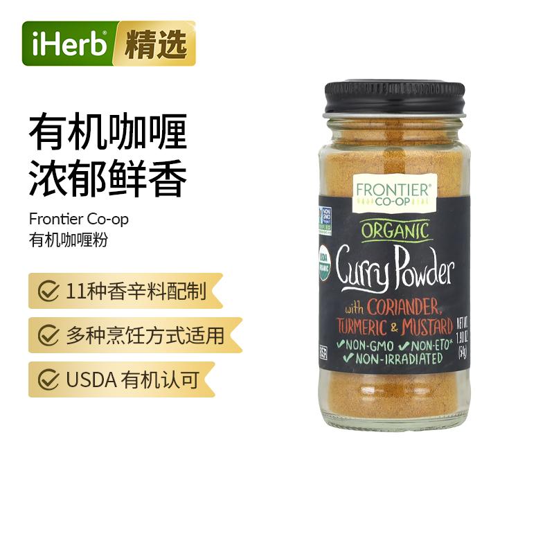 Frontier Co-op进口有机咖喱粉食品调味香料烹饪11种香辛料浓郁
