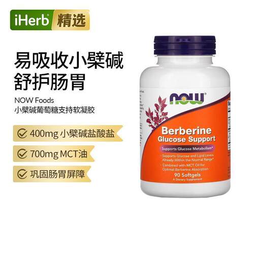 诺奥NOW天然小檗碱葡萄糖帮助平衡胃肠健康