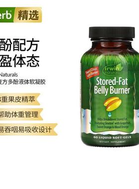 Irwin Naturals爱乐能美国进口腹部脂肪体重管理补充剂代谢高效吸