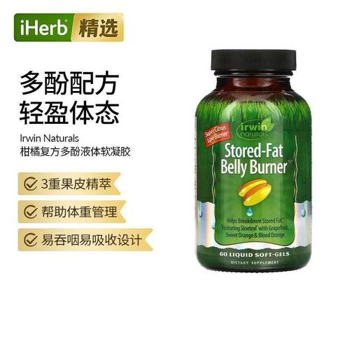Irwin Naturals爱乐能美国进口腹部脂肪体重管理补充剂代谢高效吸